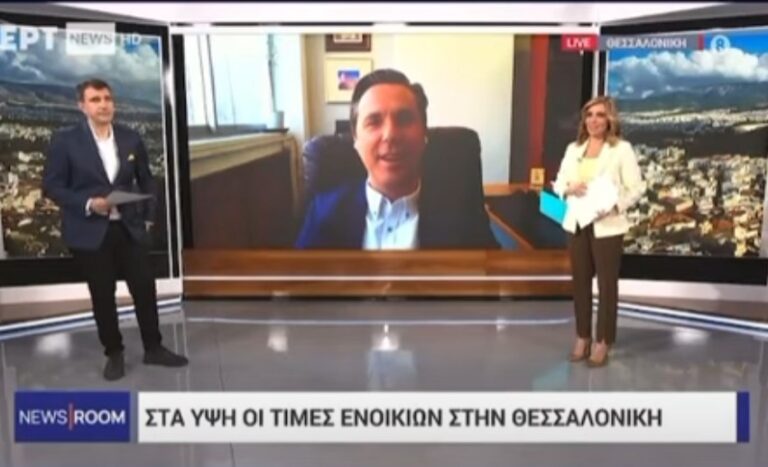 ΕΡΤnews, “NEWSROOM” Γιώργος Σιαδήμας, Στέλλα Παπαμιχαήλ για ακίνητα, στέγαση